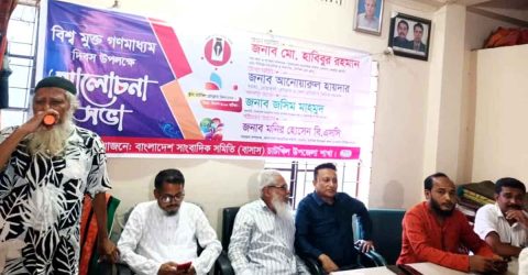 চাটখিলে বিশ্ব মুক্ত গণমাধ্যম দিবস উপলক্ষে আলোচনা সভা