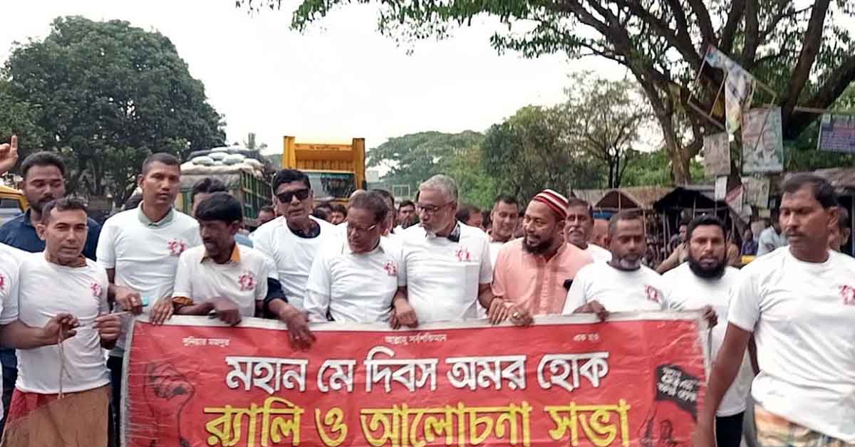 কাছিকাটা উপ শাখা শ্রমিক ইউনিয়নের উদ্যোগে মহান মে দিবস পালিত