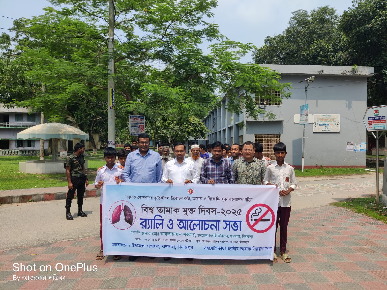 খানসামায় বিশ্ব তামাকমুক্ত দিবস পালন