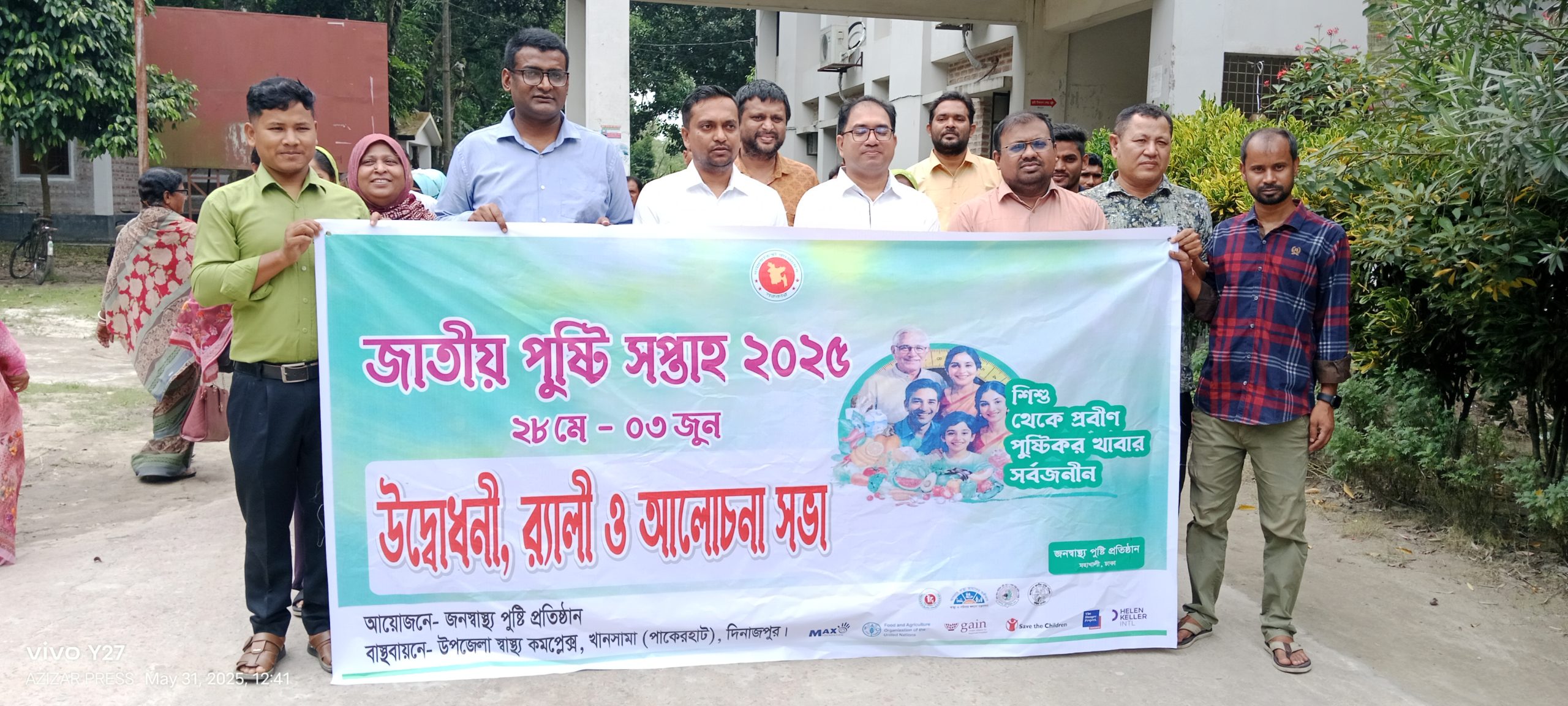 “শিশু থেকে প্রবীণ, পুষ্টিকর খাবার সর্বজনীন” স্লোগানে খানসামায় জাতীয় পুষ্টি সপ্তাহ ২০২৫ উদযাপন