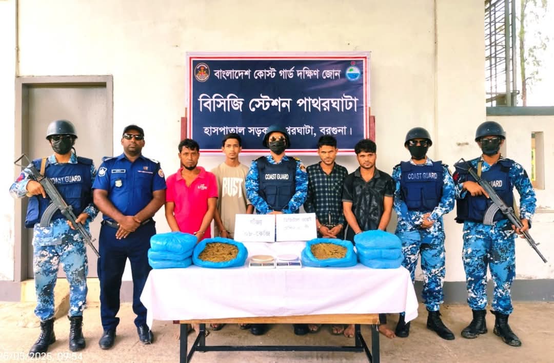 বরগুনার পাথরঘাটায় ৮ কেজি গাঁজাসহ ৪ মাদক ব্যবসায়ী গ্রেপ্তার