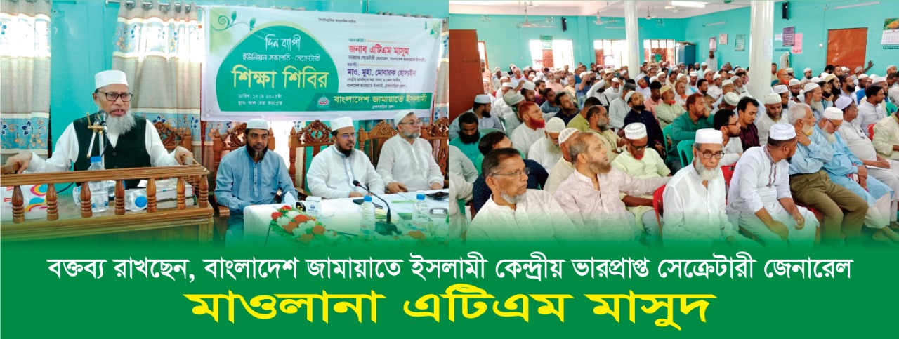 ব্রাহ্মণবাড়িয়ায় ইউনিয়ন সভাপতি ও সেক্রেটারিদের নিয়ে শিক্ষা শিবির অনুষ্ঠিত