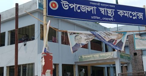 চাটখিল উপজেলা স্বাস্থ্য কমপ্লেক্সে ডাক্তারের অভাবে চিকিৎসা সেবা মারাত্মক ব্যাহত
