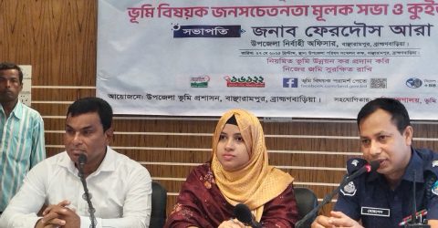 ভূমি বিষয়ক  জনসচেতনতা মূলক সভা ও কুইজ  প্রতিযোগিতা অনুষ্ঠিত