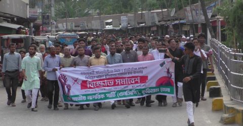 আওয়ামী লীগের রাজনীতি নিষিদ্ধের দাবিতে এনসিপির কুড়িগ্রামে বিক্ষোভ