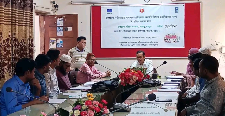 কাহালু উপজেলা পর্যায়ে গ্রাম আদালত কার্যক্রমের অগ্রগতি বিষয়ে দ্বি-মাসিক সমন্বয় সভা অনুষ্ঠিত