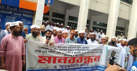 শেরপুরে ৫ দফা দাবিতে ইসলামিক ফাউন্ডেশনের  শিক্ষক,কর্মকর্তাদের মানববন্ধন ও স্মারকলিপি প্রদান