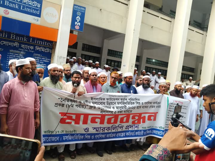 শেরপুরে ৫ দফা দাবিতে ইসলামিক ফাউন্ডেশনের  শিক্ষক,কর্মকর্তাদের মানববন্ধন ও স্মারকলিপি প্রদান