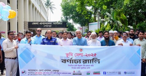 শেরপুরে তিন দিনব্যাপী ভূমি মেলার উদ্বোধন