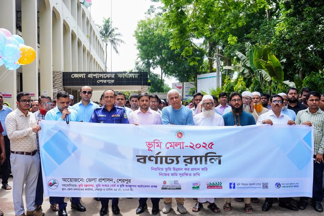 শেরপুরে তিন দিনব্যাপী ভূমি মেলার উদ্বোধন