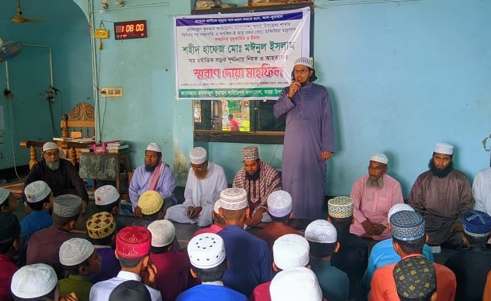 কয়রায় হাফেজ মঈনুল ইসলামের স্মরণে দোয়া মাহফিল