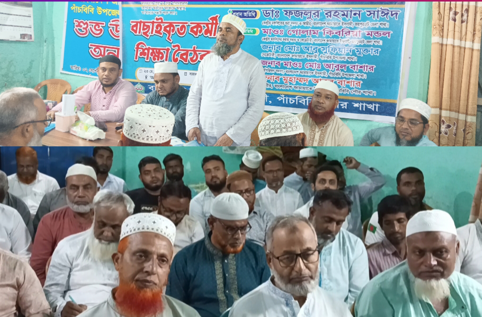 পাঁচবিবি পৌর জামায়াতে ইসলামীর উদ্যোগে বাছাইকৃত কর্মীদের নিয়ে শিক্ষা বৈঠক অনুষ্টিত