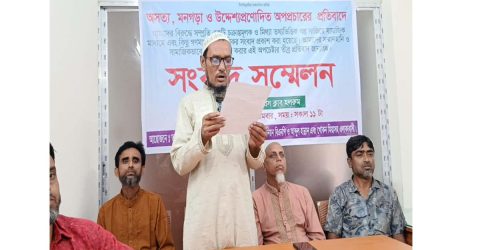 মিথ্যা গল্প বানিয়ে ফাঁসানোর চেষ্টায় প্রতিবাদ