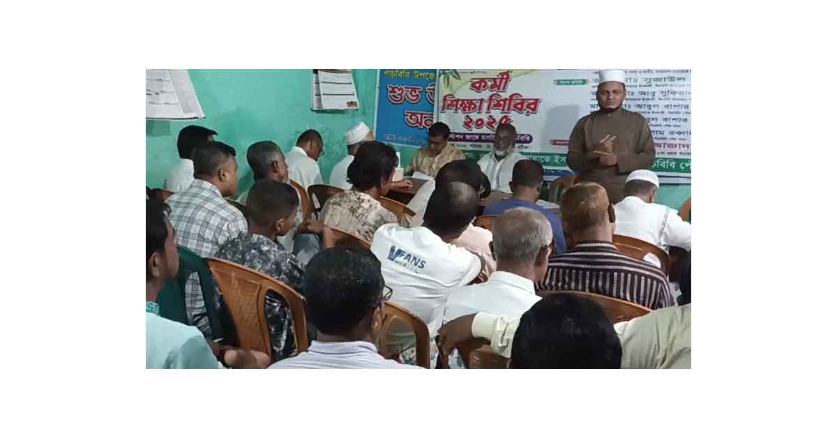 পাঁচবিবি পৌর ৮নং ওয়ার্ড জামায়াতের উদ্যোগে শিক্ষা বৈঠক অনুষ্ঠিত