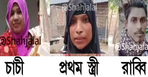 লালপুর উপজেলার ওয়ালিয়া ইউনিয়নের একটি গ্রামে নিজ ঘরে স্ত্রীকে রেখে  চাচীকে নিয়ে উধাও!লম্পট স্বামীর বিচার চাইলেন অসহায় স্ত্রী