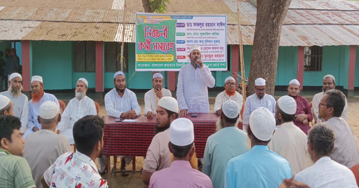 পাঁচবিবির আওলাই ইউনিয়নের ৯নং ওয়ার্ডে জামায়াতে ইসলামীর নির্বাচনী কর্মী সমাবেশ অনুষ্ঠিত