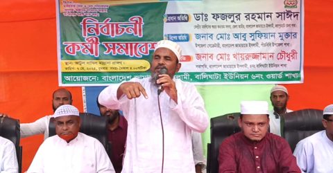 পাঁচবিবির বালিঘাটা ইউনিয়নের ৬নং ওয়ার্ডে জামায়াতে ইসলামীর নির্বাচনী কর্মী সমাবেশ অনুষ্ঠিত