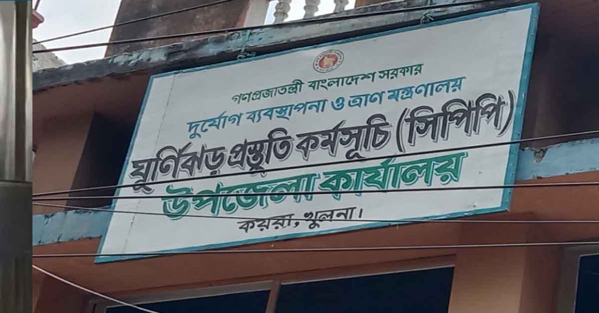 সিপিপি পুনর্গঠন না করেই চলছে বিতর্কিত  কার্যক্রম, প্রশ্ন তুলছেন স্থানীয়রা