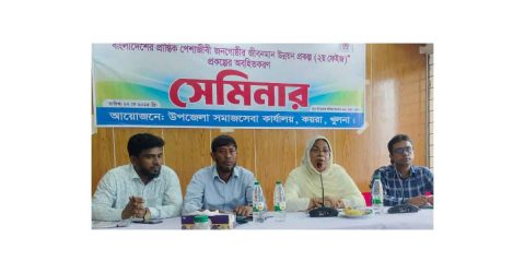 কয়রার প্রান্তিক পেশাজীবীদের জীবনমান উন্নয়নে সেমিনার অনুষ্ঠিত
