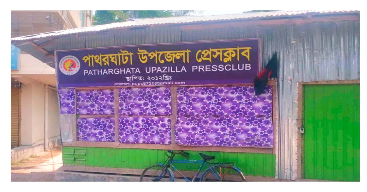 অপপ্রচারের বিরুদ্ধে সংবাদ সম্মেলন পাথরঘাটায় প্রেসকাবে ডুকে সাবেক ছাত্রদল নেতার হামলা, সাংবাদিকসহ লাঞ্ছিত ৫