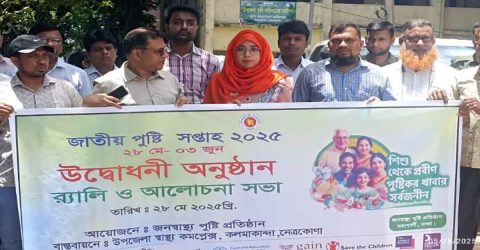 জাতীয় পুষ্টি সপ্তাহ ২০২৫ এর শুভ উদ্বোধন: কলমাকান্দায় র‍্যালি ও আলোচনা সভা অনুষ্ঠিত