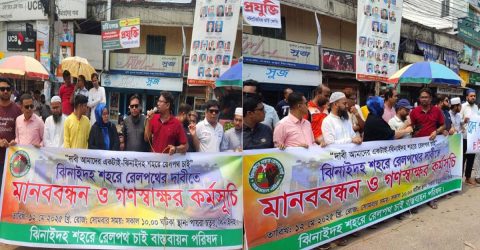 ঝিনাইদহ শহরে রেলপথের দাবীতে মানববন্ধন ও গনস্বাক্ষর কর্মসূচি