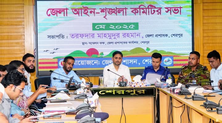 শেরপুরে জেলা আইন-শৃঙ্খলা কমিটির সভা অনুষ্ঠিত