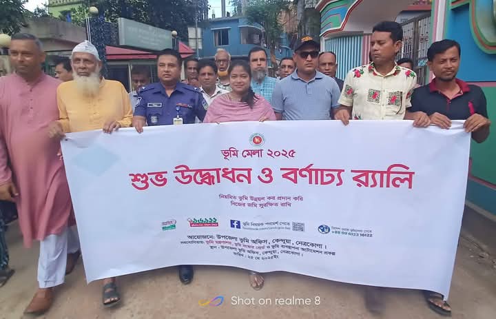 কেন্দুয়ায় তিন দিনব্যাপী ভূমি মেলার উদ্বোধন