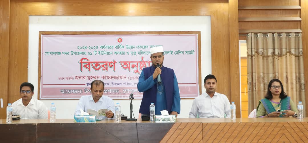 গোপালগঞ্জ উপজেলায় ৪৮ জন অসহায় ও দুঃস্থ মহিলা পেল সেলাই মেশিন সামগ্রী