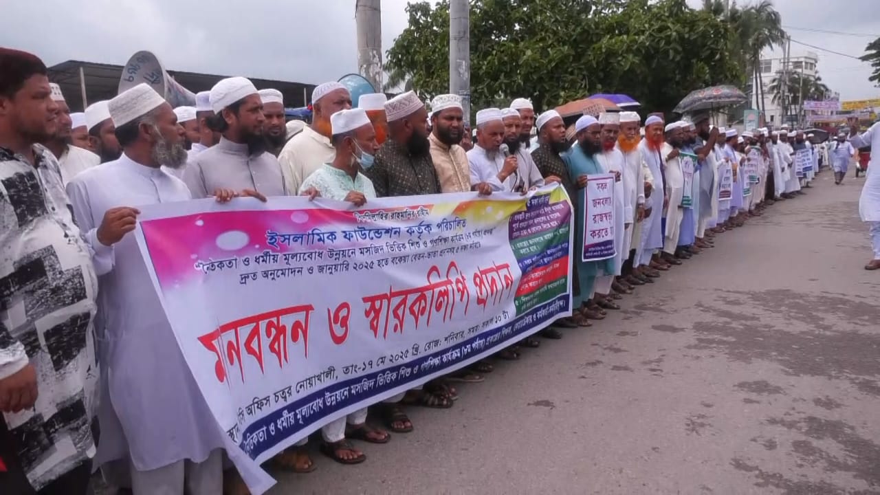 নোয়াখালীতে বকেয়া বেতন পরিশোধের দাবিতে মানববন্ধন উপদেষ্টার কাছে স্মারকলিপি