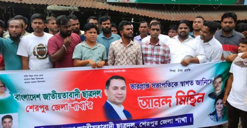 শেরপুরে জেলা ছাত্রদলের আনন্দ মিছিল