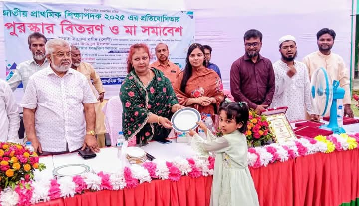 নোয়াখালীতে সরকারি প্রাথমিক বিদ্যালয়ে জাতিয় শিক্ষা পদক ও মা সমাবেশ অনুষ্ঠিত