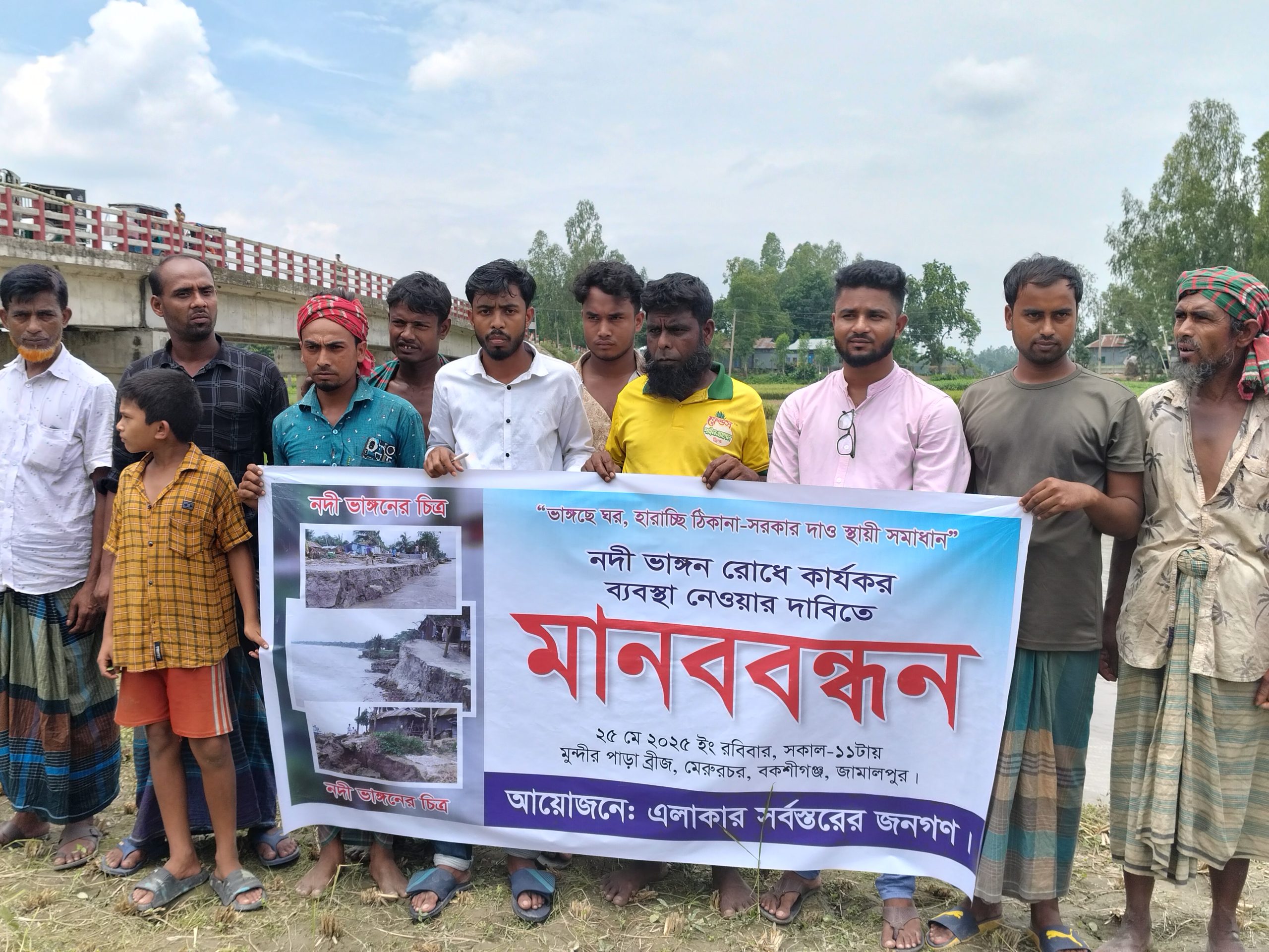 বকশীগঞ্জে দশানী নদীর ভাঙন রোধ চেয়ে এলাকাবাসীর মানববন্ধন অনুষ্ঠিত