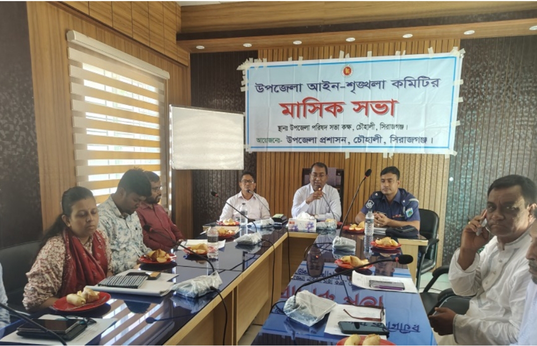সিরাজগঞ্জের চৌহালীতে মাসিক আইন-শৃঙ্খলা ও সাধারণ সভা অনুষ্ঠিত