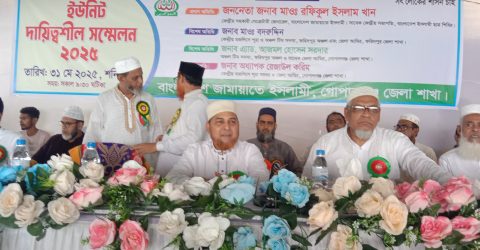 জামায়াতে ইসলামী বাংলাদেশ এর গোপালগঞ্জ জেলা শাখার ‘ইউনিট দায়িত্বশীল সম্মেলন-২০২৫’ অনুষ্ঠিত