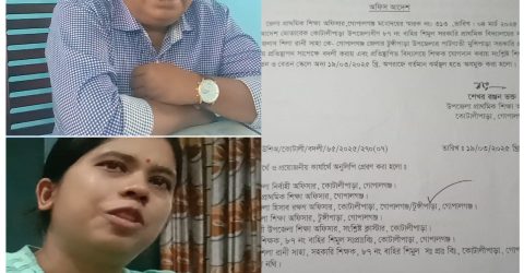 গোপালগঞ্জের কোটালীপাড়া উপজেলা প্রাথমিক শিক্ষা অফিসারের বিরুদ্ধে দূর্নীতির অভিযোগ