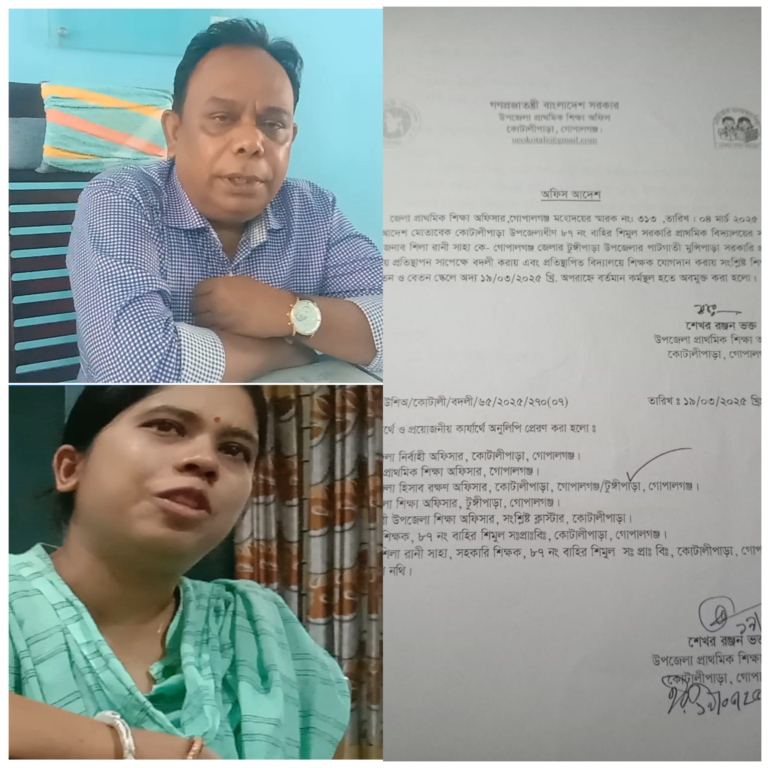 গোপালগঞ্জের কোটালীপাড়া উপজেলা প্রাথমিক শিক্ষা অফিসারের বিরুদ্ধে দূর্নীতির অভিযোগ