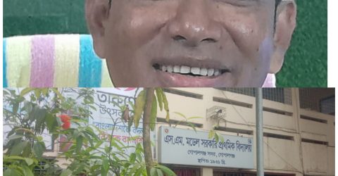 গোপালগঞ্জ এস এম মডেল সরকারি প্রাথমিক বিদ্যালয়ের প্রধান শিক্ষকের কৃতিত্বই গলার কাঁটা হয়েছে