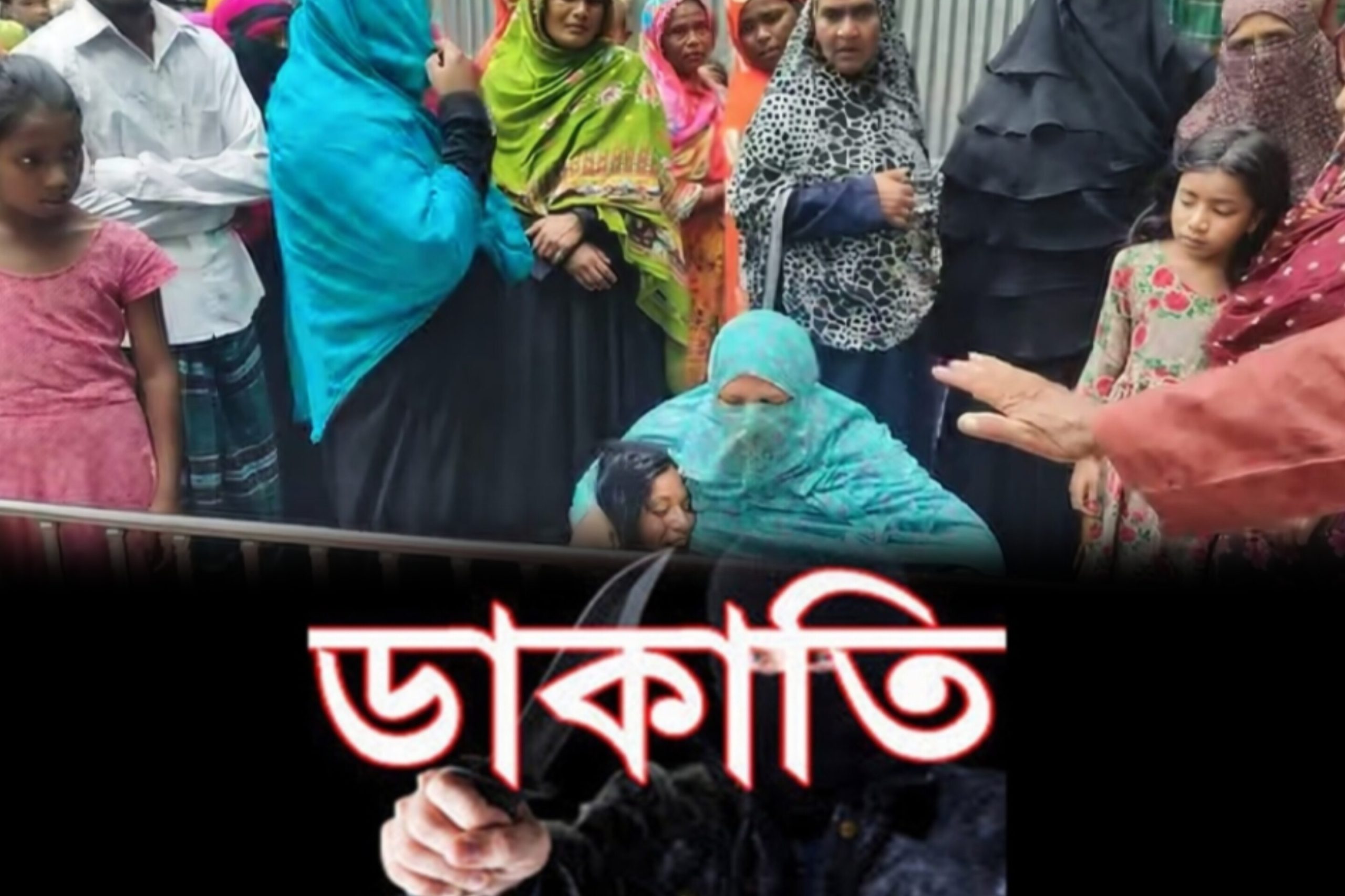 সিরাজগঞ্জে চৌহালীতে  ডাকাতদের হাম’লায় কৃষক নি’হত, ৩টি গরু লুট