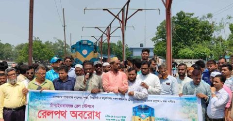 চাঁপাইনবাবগঞ্জে আন্তঃনগর ট্রেন চালুর দাবীতে ট্রেন অবরোধ ও মানববন্ধন কর্মসূচী পালন