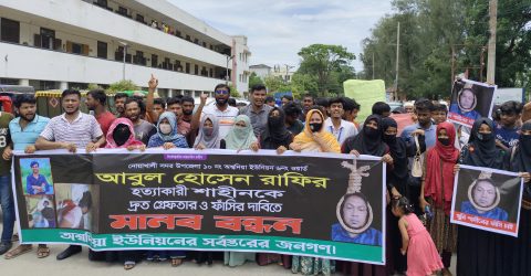 নোয়াখালীতে ছাত্রদলকর্মি রাফির হত্যাকারীকে গ্রেপ্তারের দাবিতে বিক্ষোভ