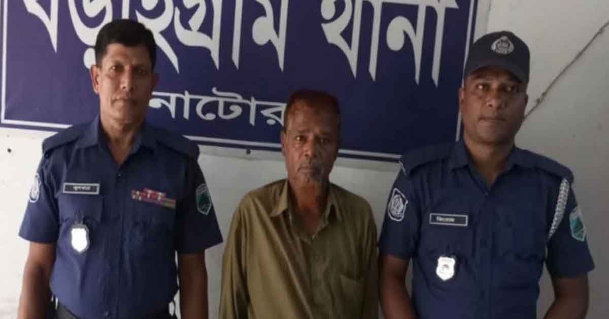 বড়াইগ্রামে ৭ বছরের শি’শুকে ধ’র্ষণ চেষ্টা অভিযোগে আটক ১