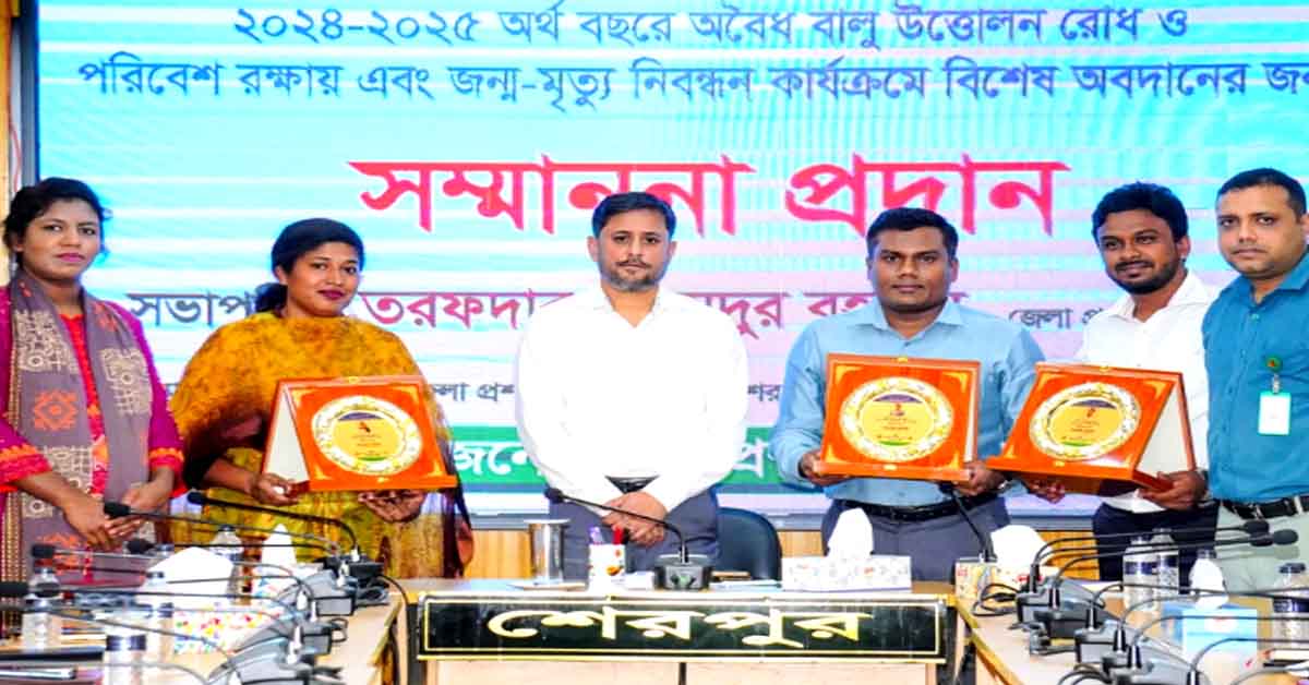 শেরপুরে বিশেষ অবদানের জন্য সম্মাননা পেলেন ইউএনও-এসিল্যান্ড