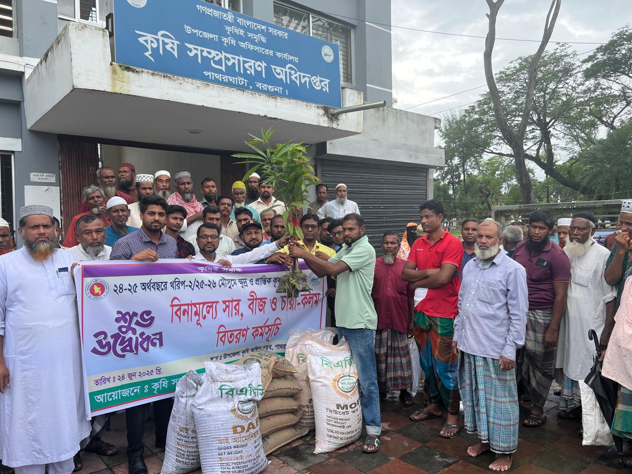 পাথরঘাটায় কৃষকদের মাঝে সার, বীজ ও চারা বিতরণ