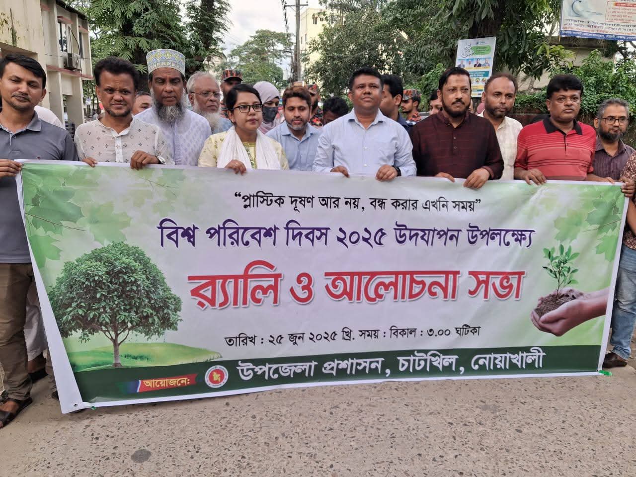 চাটখিলে বিশ্ব পরিবেশ দিবস উদযাপন উপলক্ষে আলোচনা সভা