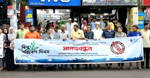 বিশ্ব পরিবেশ দিবস- ২০২৫ উপলক্ষ্যে বরগুনায় মানবন্ধন কর্মসূচি পালিত