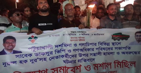 কুড়িগ্রামে গণ অধিকার পরিষদের  বিক্ষোভ সমাবেশ ও মশাল মিছিল