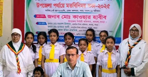বগুড়ার কাহালু উপজেলা বাংলাদেশ গার্ল গাইডস্ এসোসিয়েশনের উদ্যোগে মতবিনিময় সভা অনুষ্ঠিত