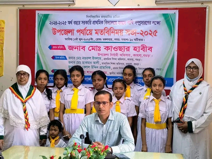 বগুড়ার কাহালু উপজেলা বাংলাদেশ গার্ল গাইডস্ এসোসিয়েশনের উদ্যোগে মতবিনিময় সভা অনুষ্ঠিত