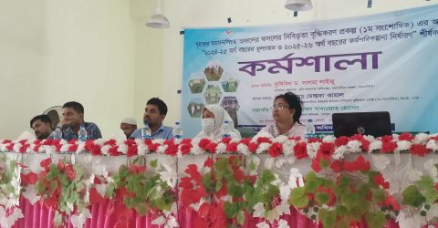 শেরপুরে ফসলের নিবিড়তা বৃদ্ধিকরন প্রকল্পের আওতায়  কর্মশালা অনুষ্ঠিত